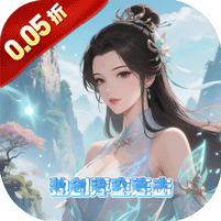 月光之城（0.05折一统三界）