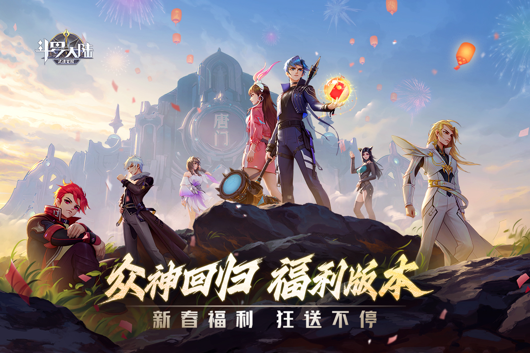 【BT手游推荐】斗罗大陆：武魂觉醒（众神版）全新场景，画质升级，卡牌进化，直升SP，超绝福利