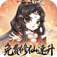 忆游十三道（0.1折免费修仙速升版）（买